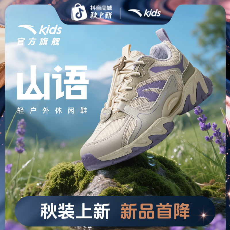 山语|安踏儿童男女休闲鞋2025秋季网面透气防滑流光风复古老爹鞋