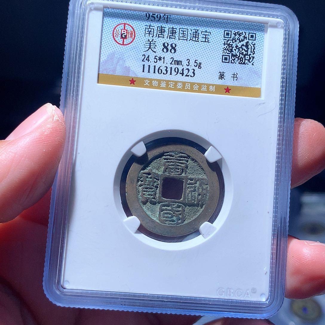 金属QY。唐国通宝88分9423