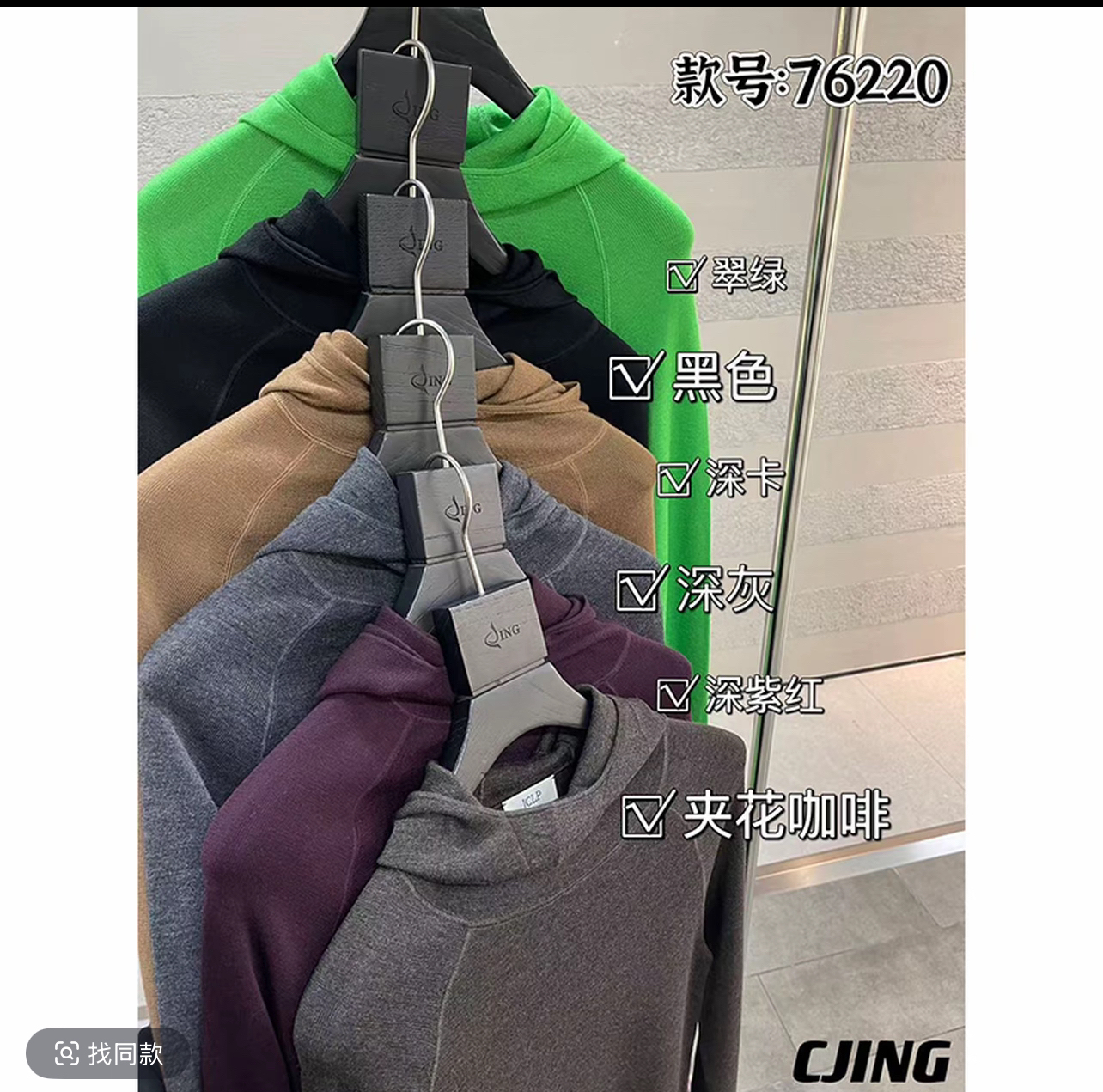 JING运动韩版套头打底帽衫17260纯色长袖上衣绵羊毛百搭连帽休闲