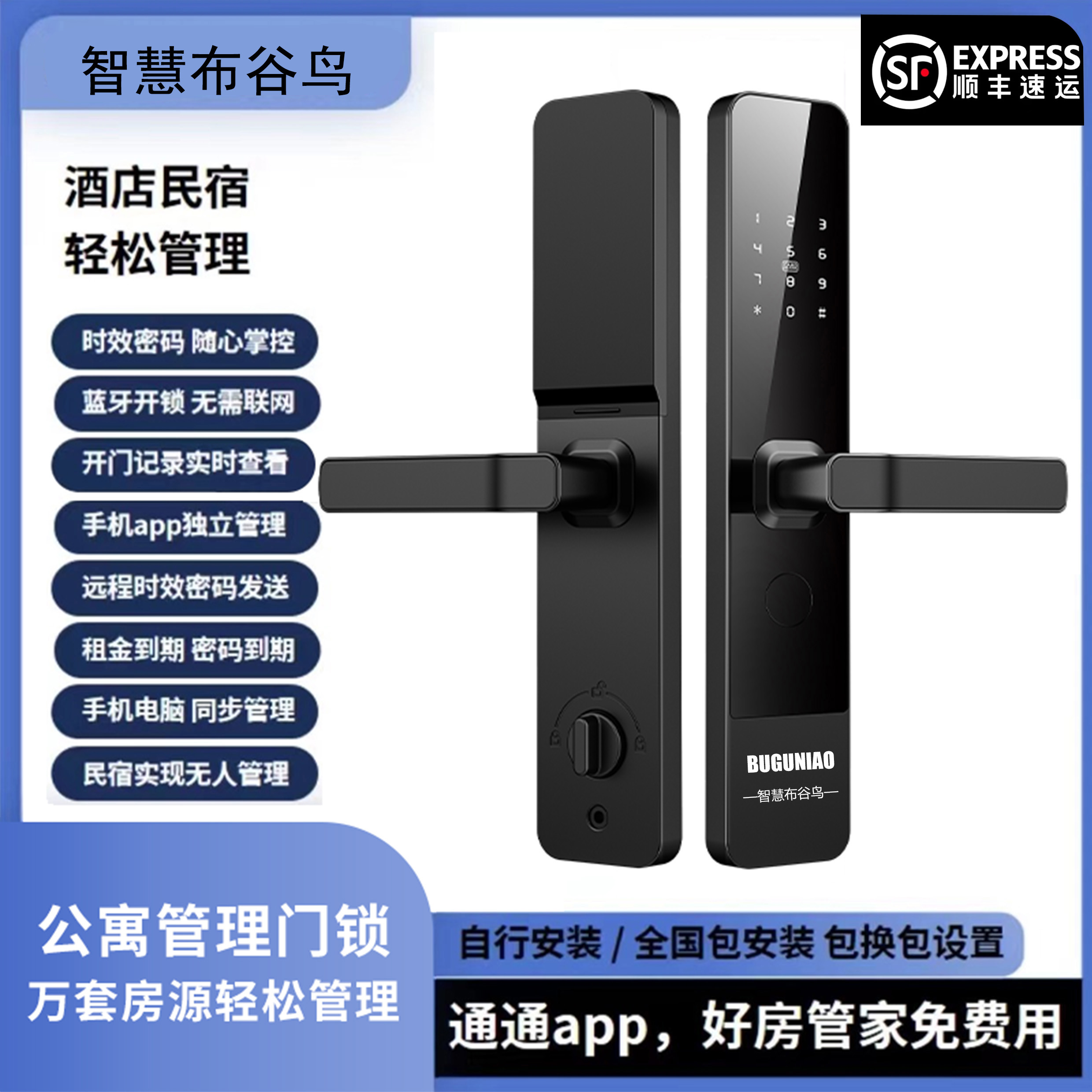智能密码锁民宿锁酒店锁公寓锁出租房电子锁宾馆刷卡门锁通通锁
