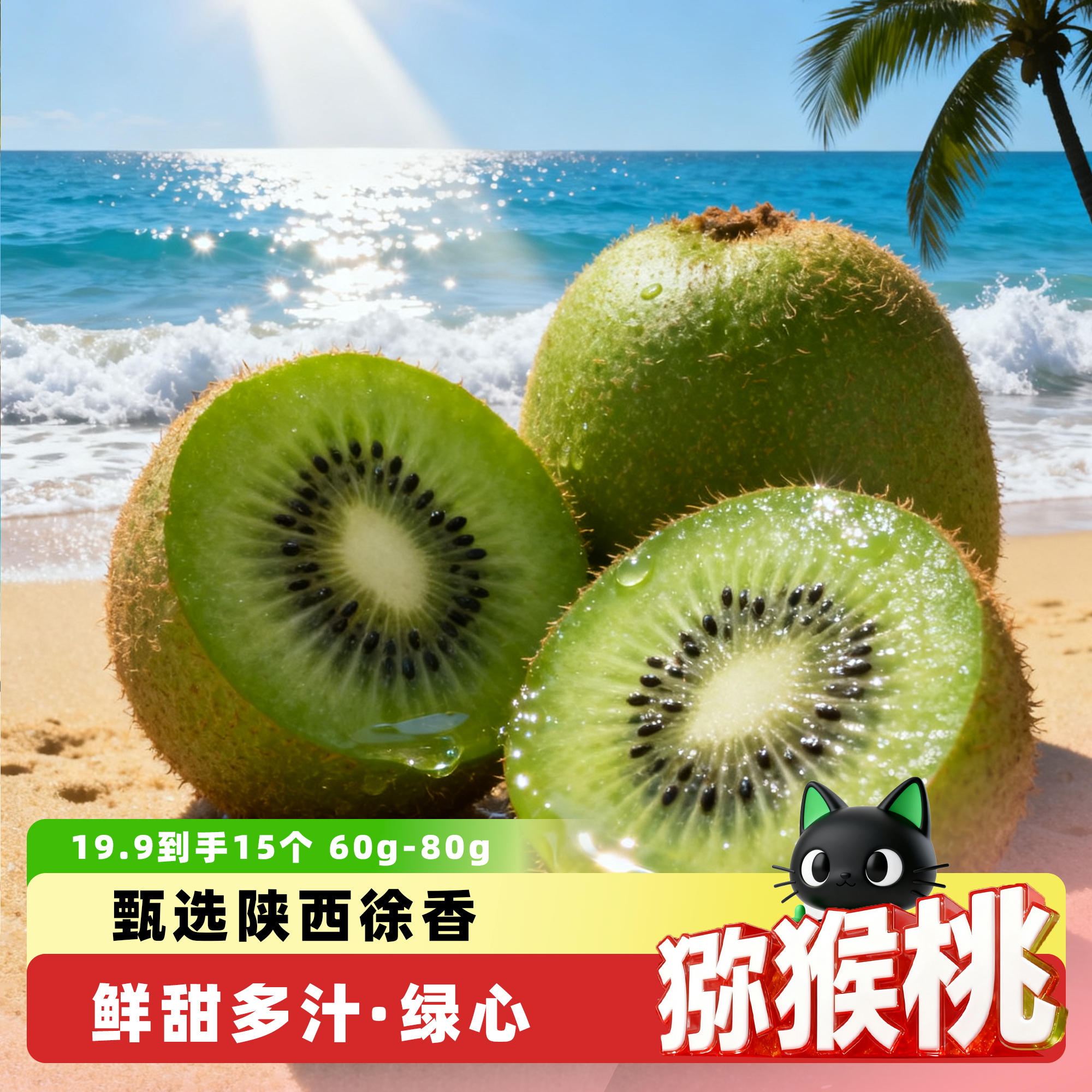 陕西眉县徐香猕猴桃高山种植汁水浓郁产地直发经济实惠