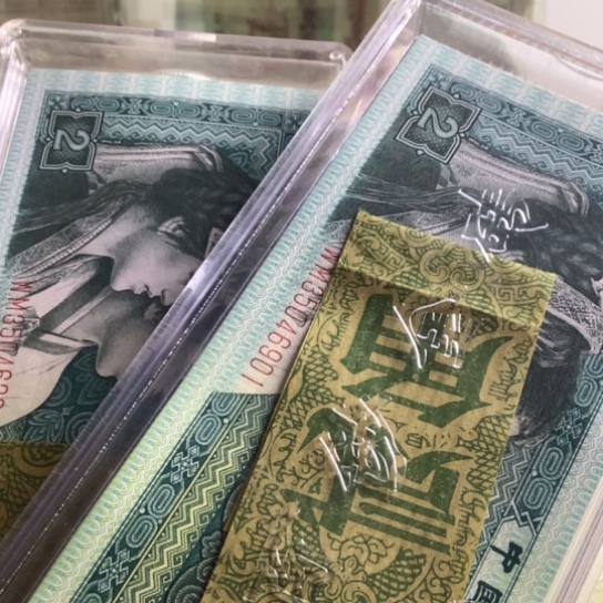 8002二刀全新一刀有捆印