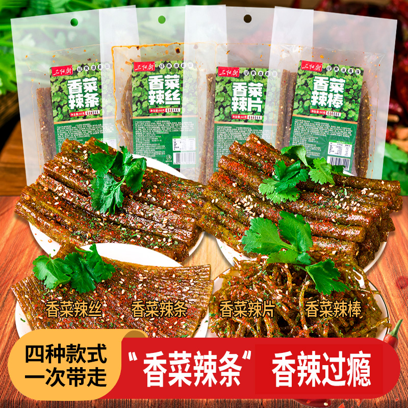 【4大包】香菜辣条组合网红爆款童年记忆麻辣追剧解馋校园休闲零食