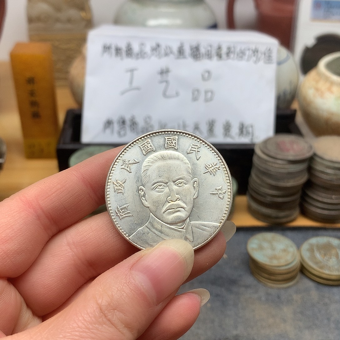 一手币子复古工艺品