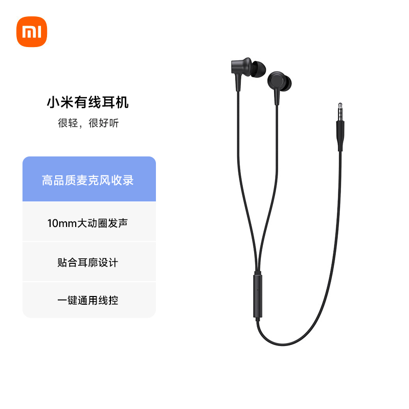 小米有线耳机 3.5mm 入耳式运动小巧轻量 通用耳麦 线控大动圈