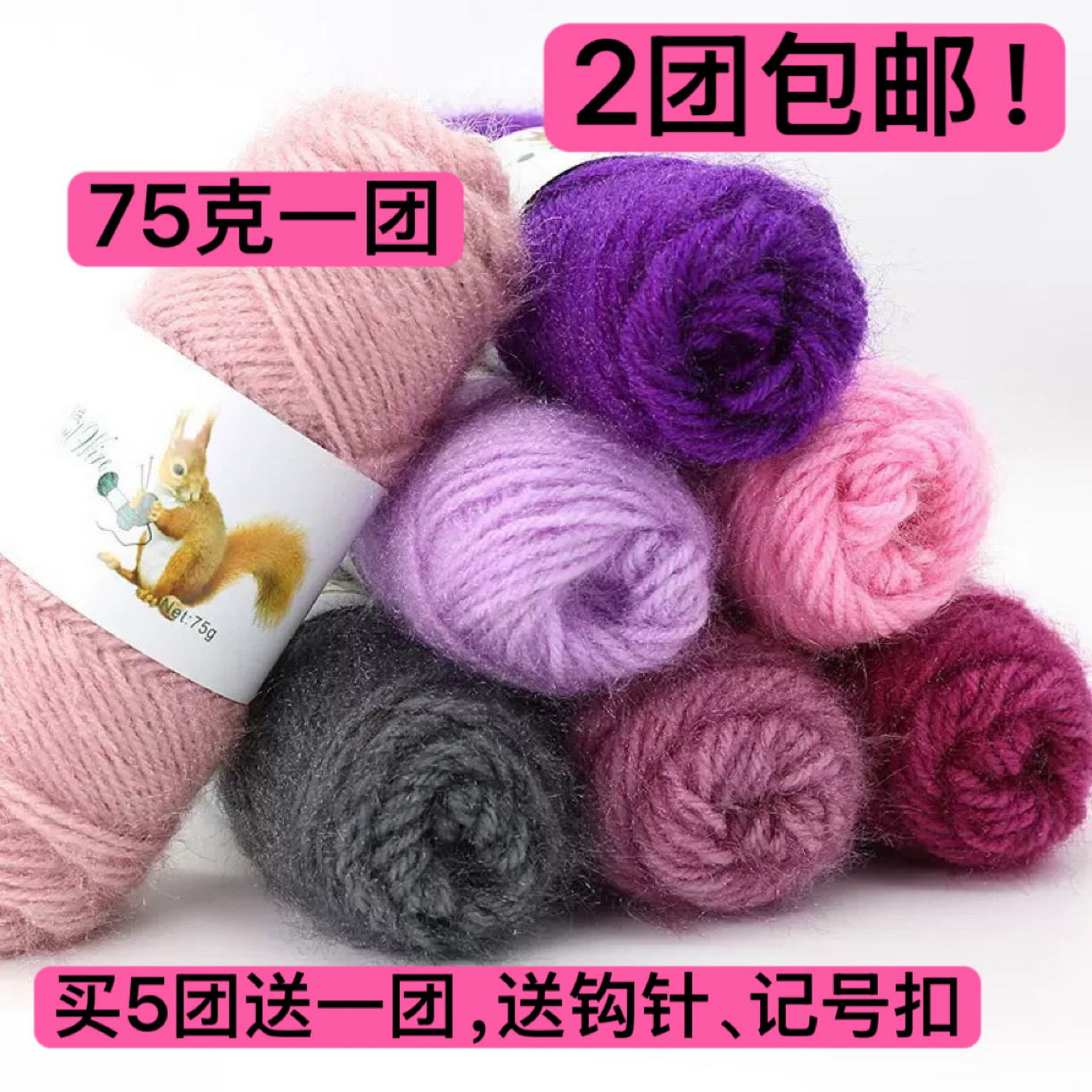 松鼠绒毛线团马海毛中粗亮丝线手工编织宝宝线