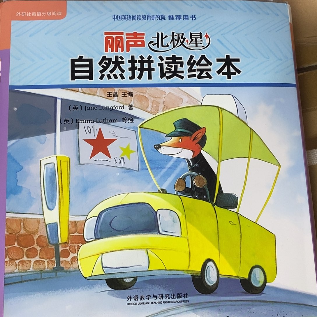 丽声自然拼读绘本