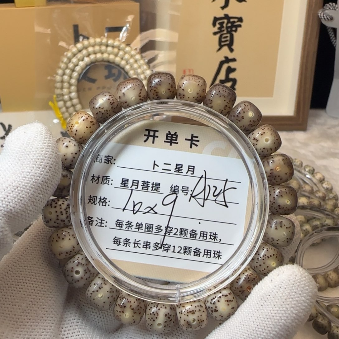 吊坠星月菩提A125手串