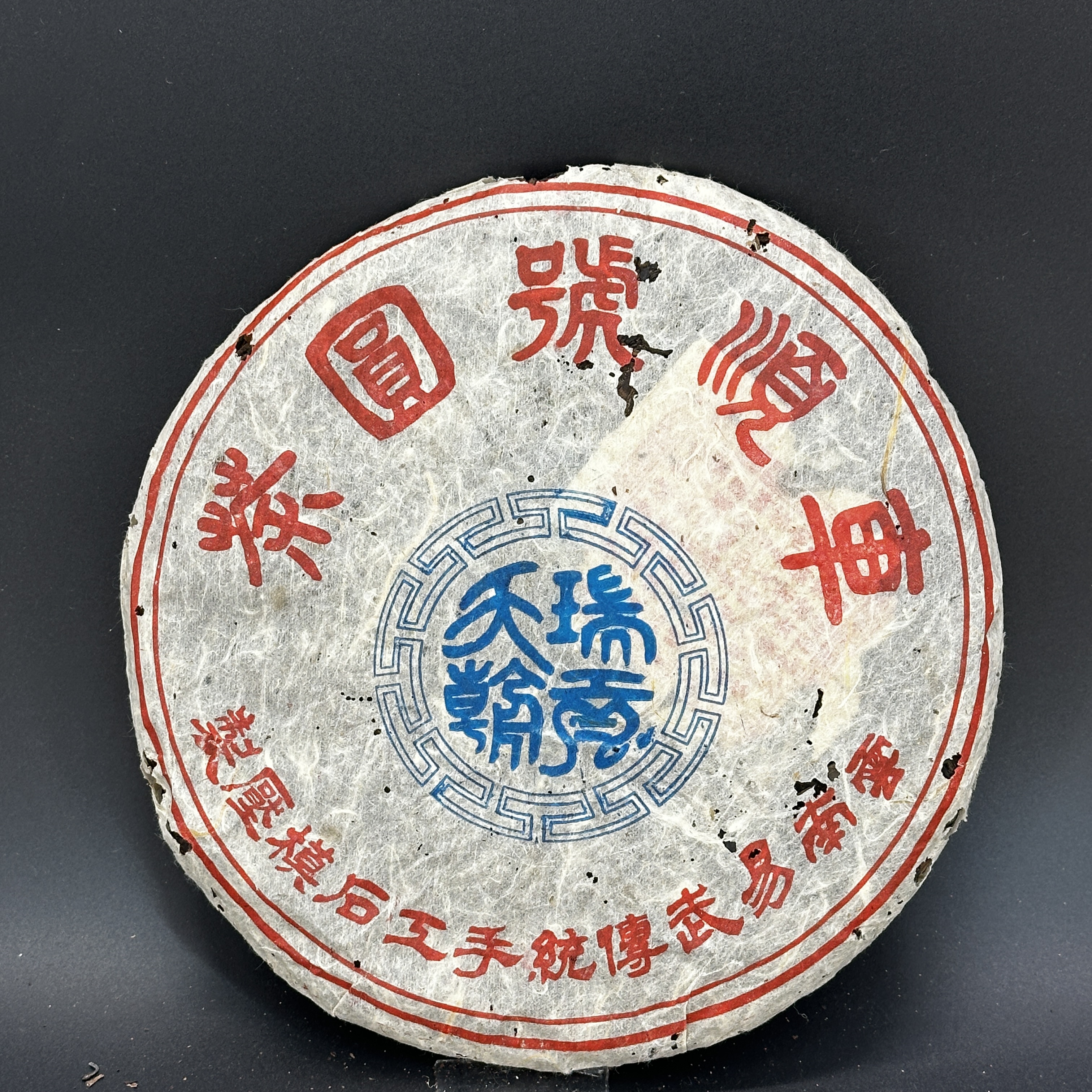 2004年 车顺號圆茶