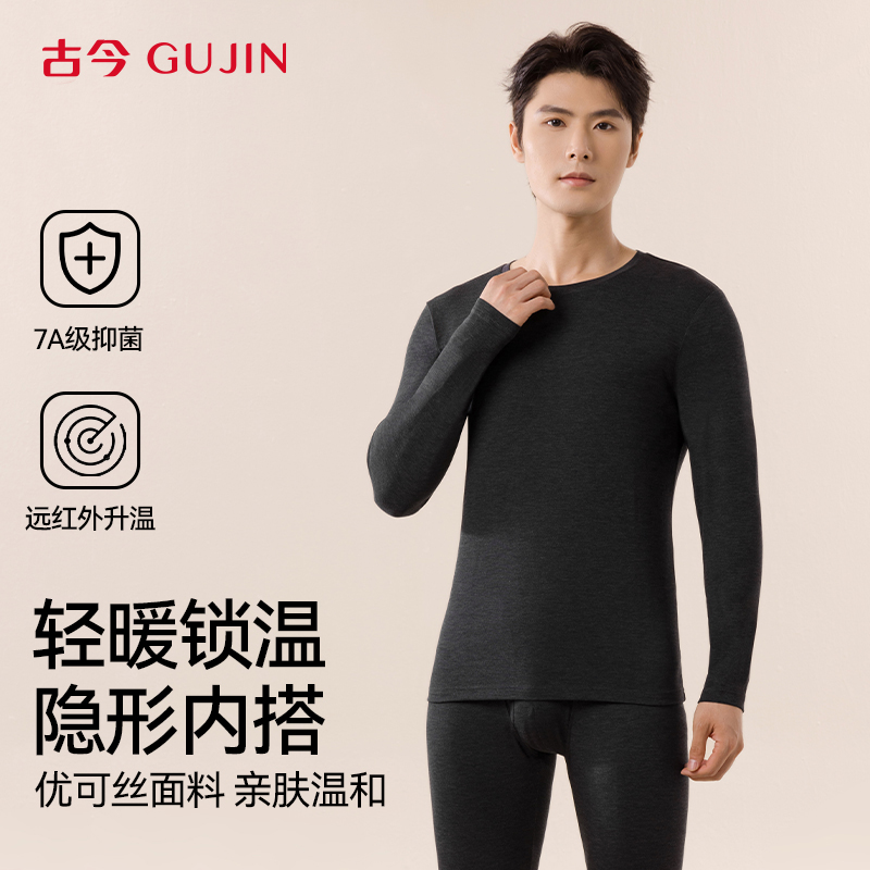 【优可丝面料男套】古今男士保暖套装抗菌除螨打底衣高弹力秋冬修身