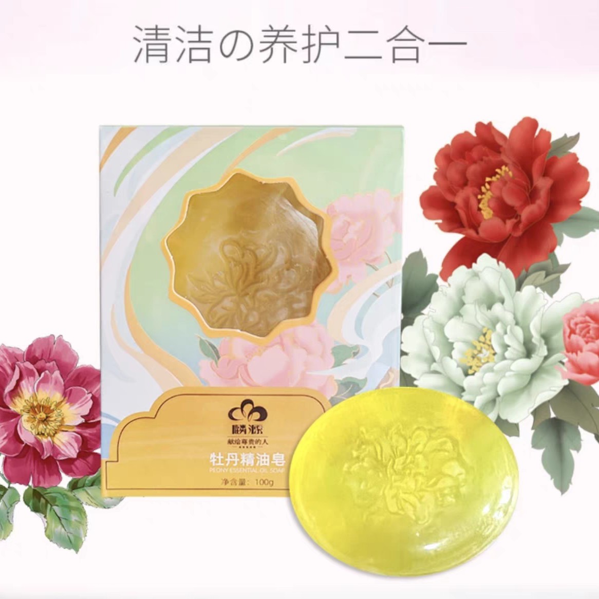 中国牡丹之都-菏泽 麟源牡丹精油皂手工香皂