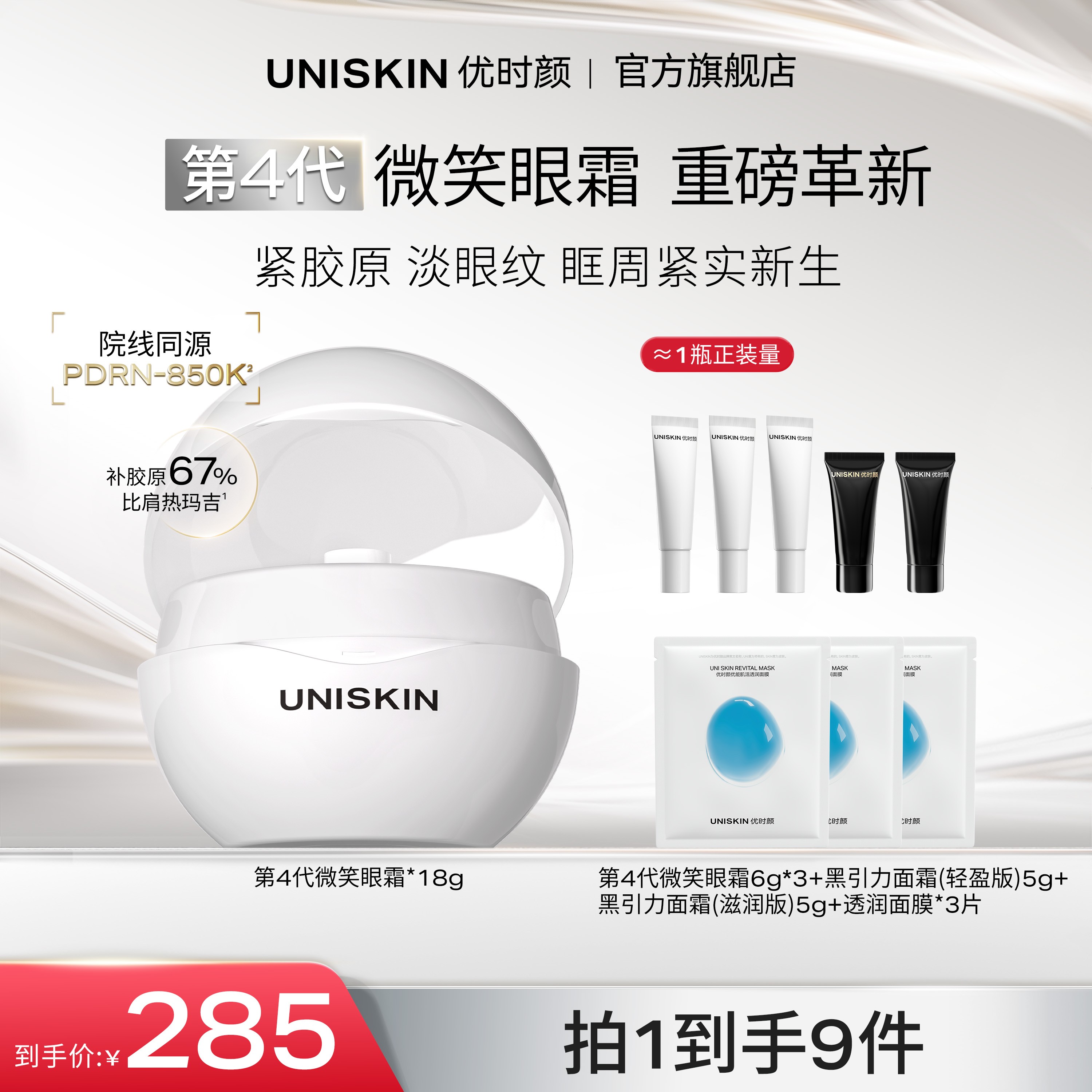 【达人专享】优时颜第4代眼霜紧致修护抗皱淡纹提拉细纹抚纹提亮DB