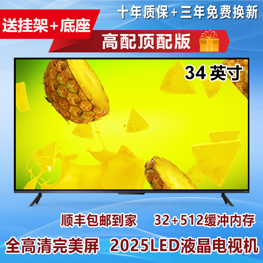 【补贴50%】-34英寸高清液晶语音智能防爆高色域无线投屏网络电视机