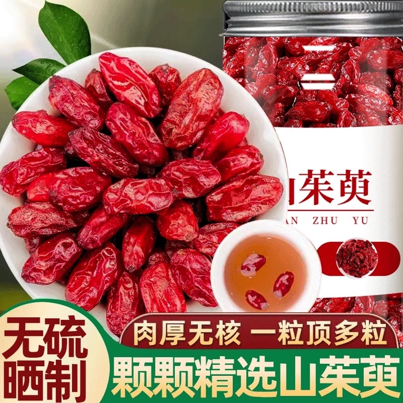 【山茱萸】自然无硫无添加正品