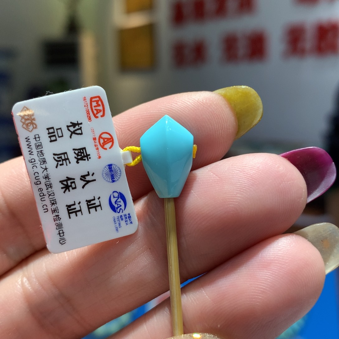 未镶嵌绿松石配饰