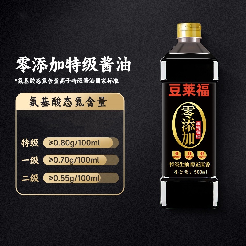 豆莱福零添加纯粮酿造酱油500ml*2瓶传统古法工艺黄豆酱油