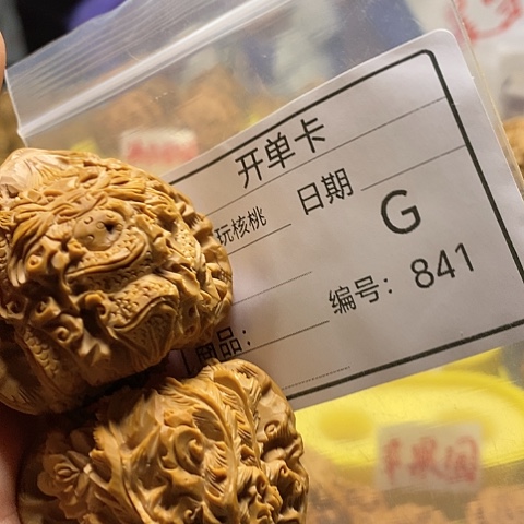 核桃把件1****0自产自销……