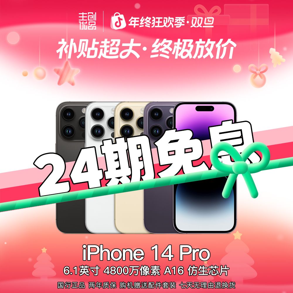 95新 Apple/苹果 14Pro国行正品双卡5G全网通零售机【24期免息】
