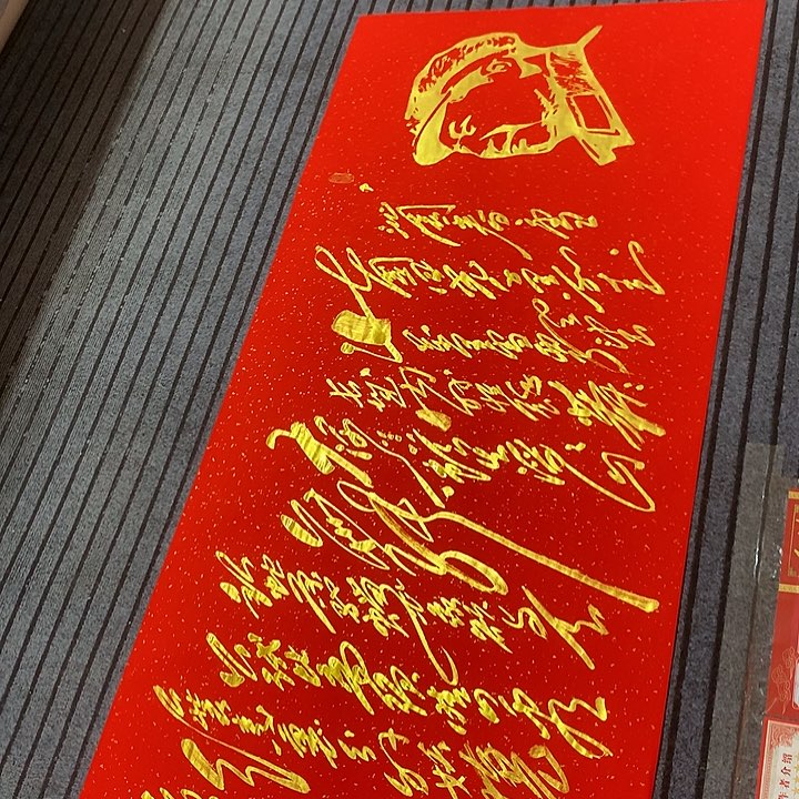 书法冯伟老师红头像雪