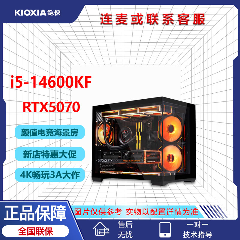 【铠侠9号】14600KF+RTX5070 黑海游戏电竞主机