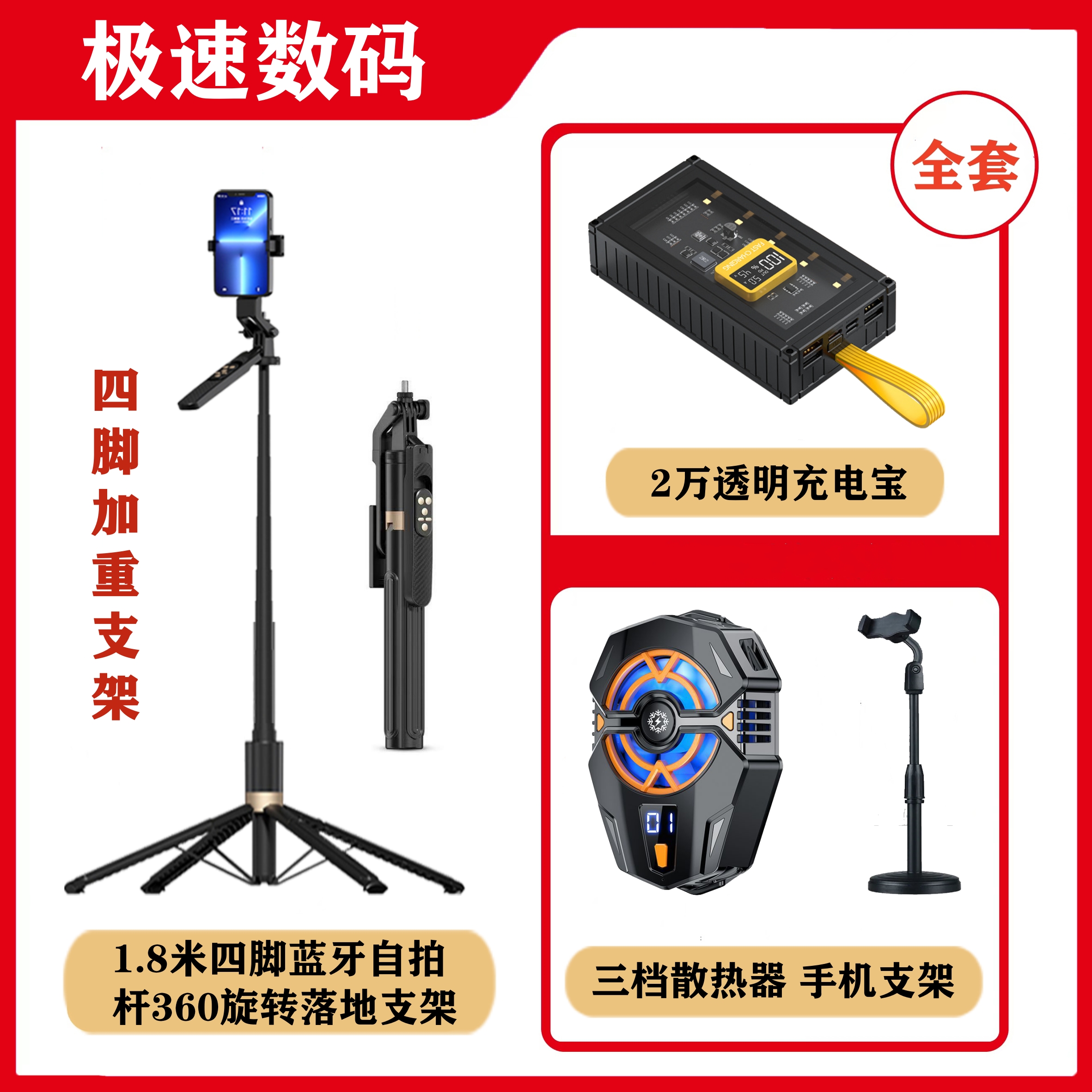 【直播四件套】1.8米新款四脚支架通用多功能套餐散热器充电宝支架