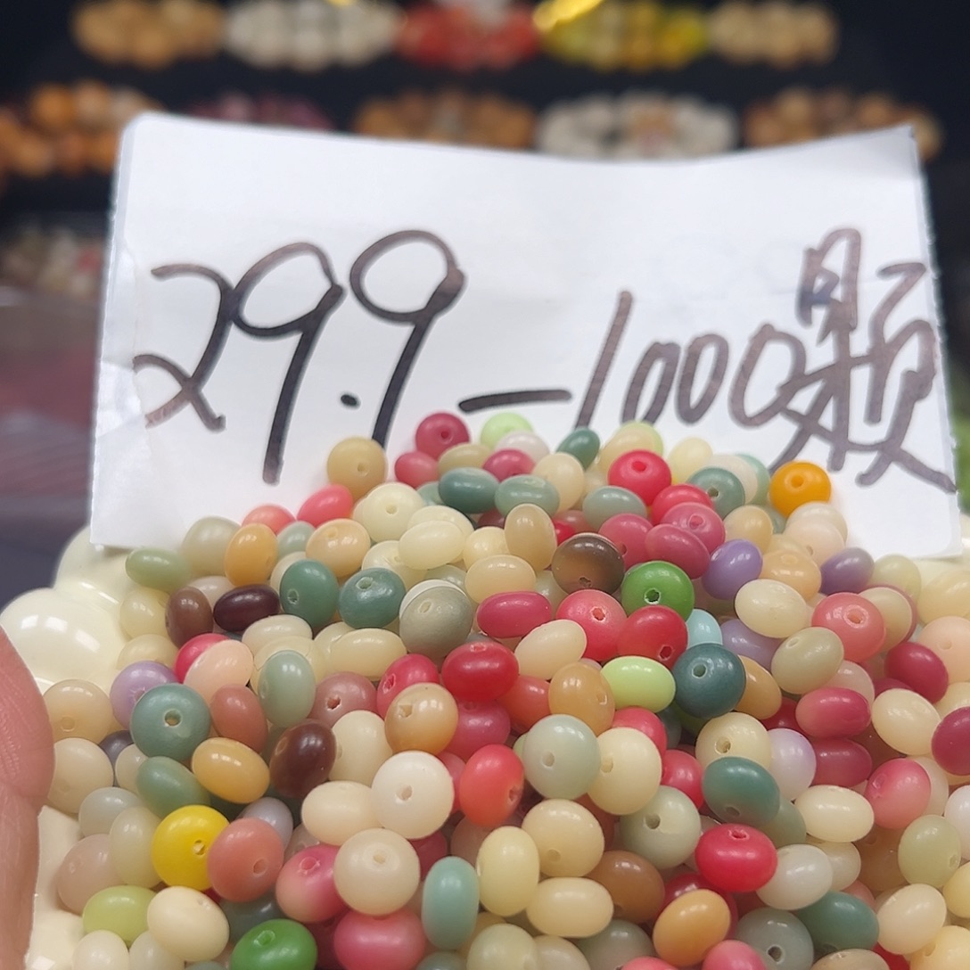 菩提根/象牙果手串瑕疵卡9多彩算盘500颗卡牌➕500颗