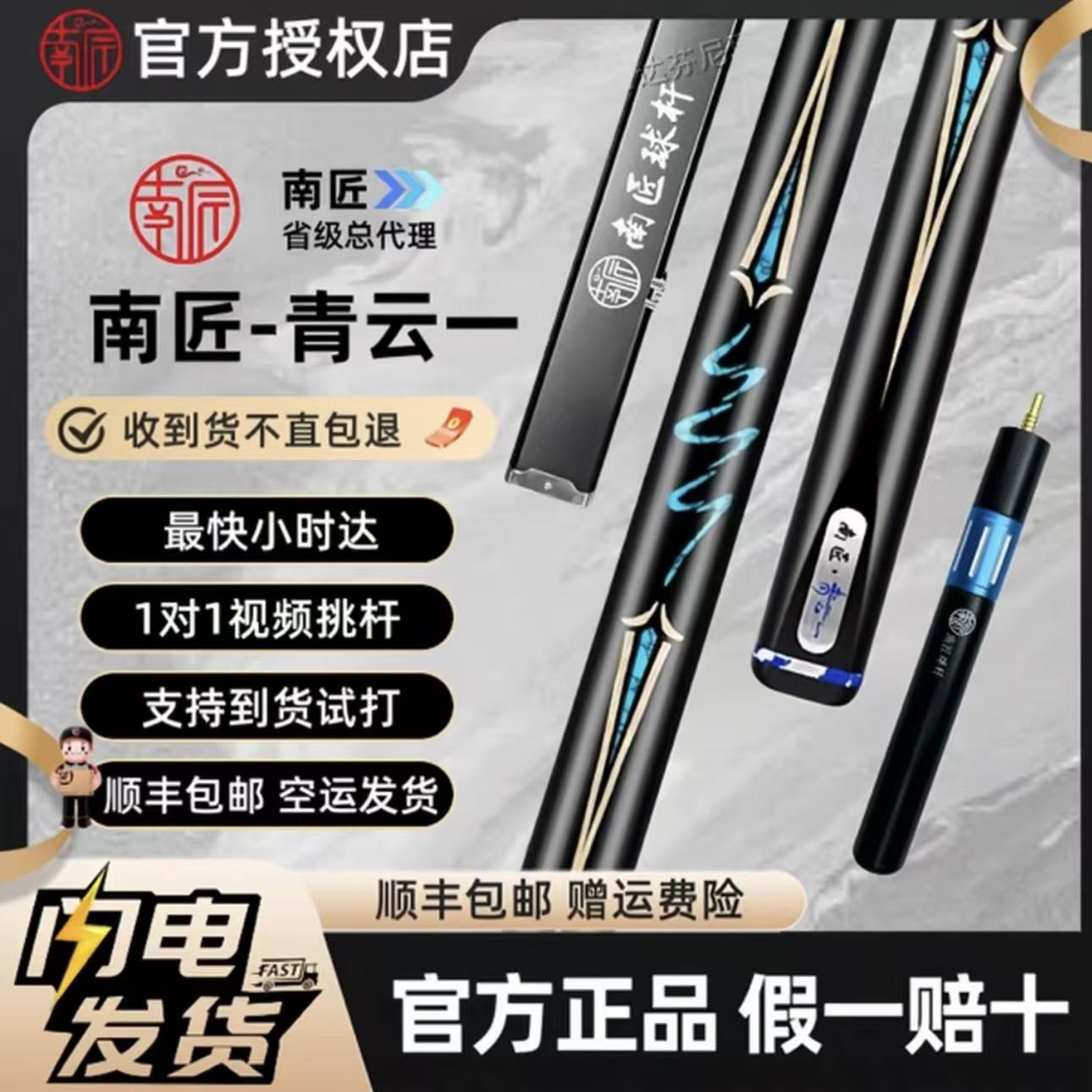 南匠球杆-青云1-中式台球杆一体小头通杆（顺丰包邮）