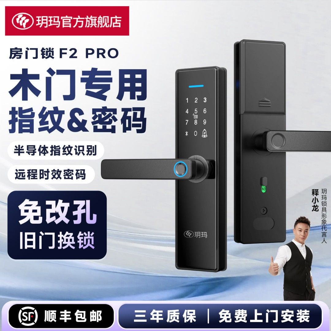 玥玛木门指纹锁密码锁智能电子门锁室内智能锁卧室门电子防盗门锁