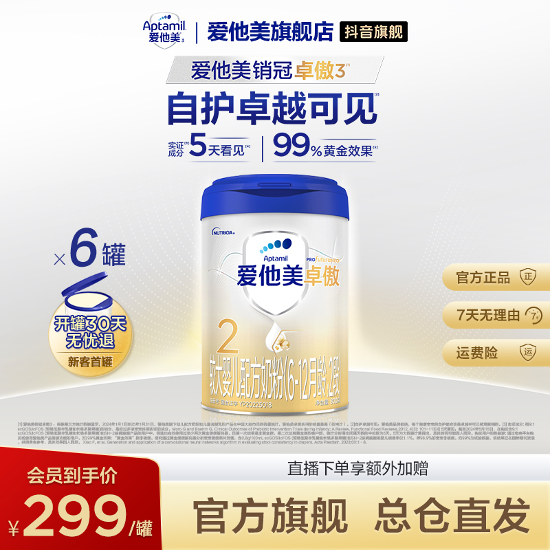 【销冠奶粉 卓傲1-4段-1罐】爱他美 新生儿首选 0-4岁官方正品800g 