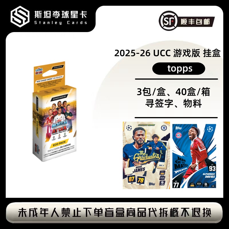 【topps】 2025-26 欧战 UCC 游戏版 挂盒 足球球星卡盲盒 （代拆）