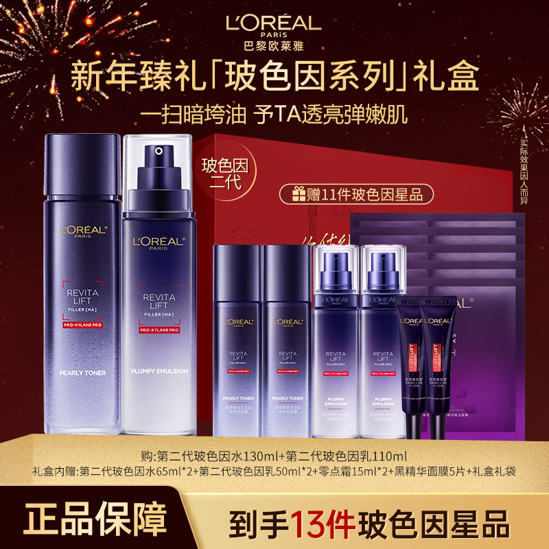 【母亲节礼物】欧莱雅全脸套组玻色因水光充盈水乳紧致补水护肤水乳