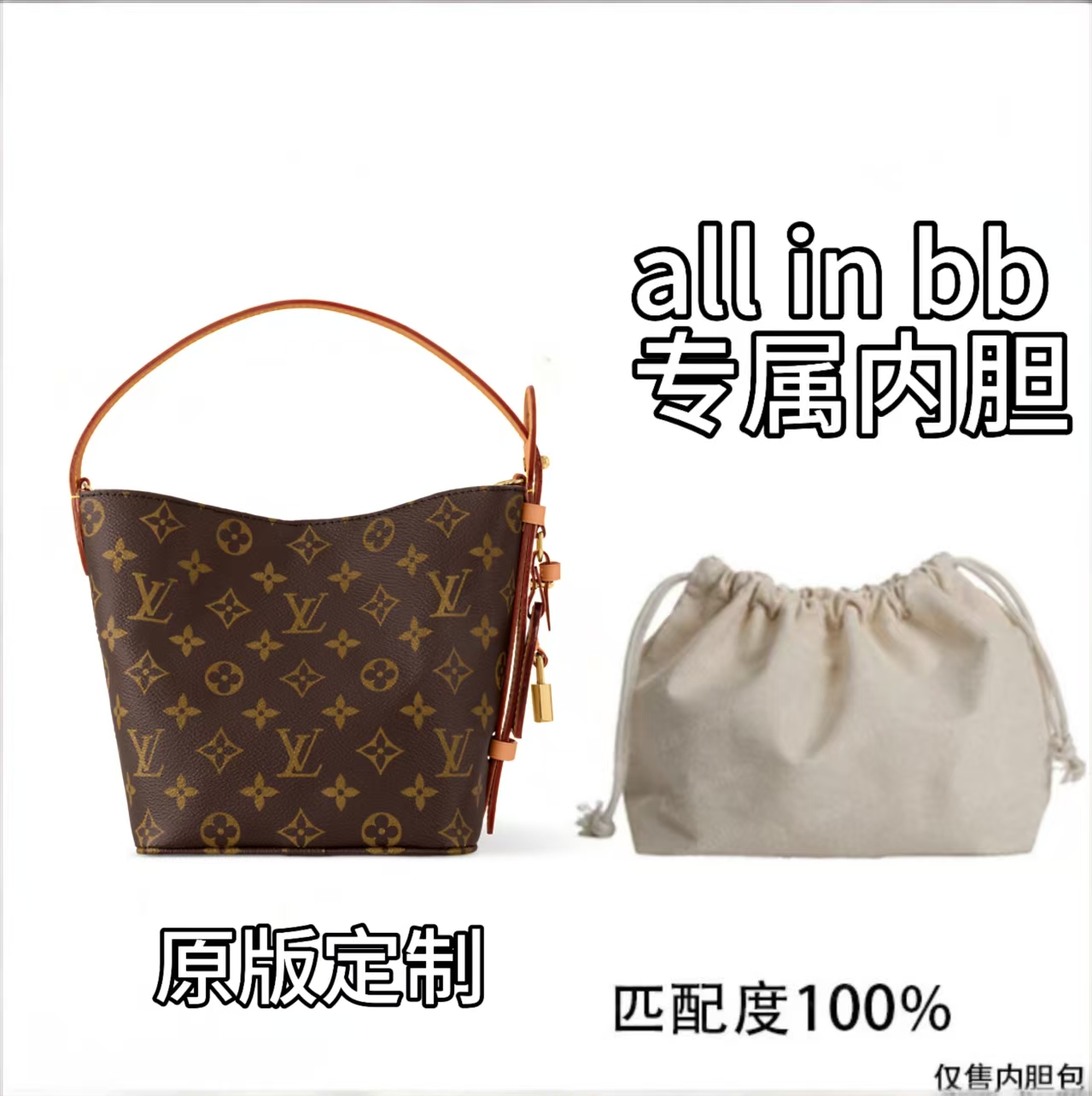 BL LETER V 适用于All in bb18cm内胆包内衬包收纳撑型