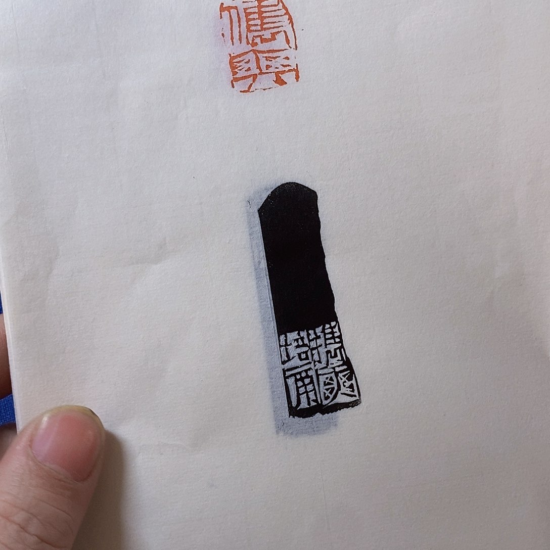 昌化石印石秋***楼朱9张