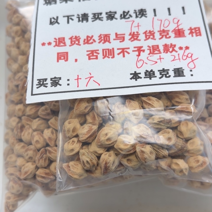 十***籽塘果柏香散籽白芽鬼6.5+216g 7+ 170g