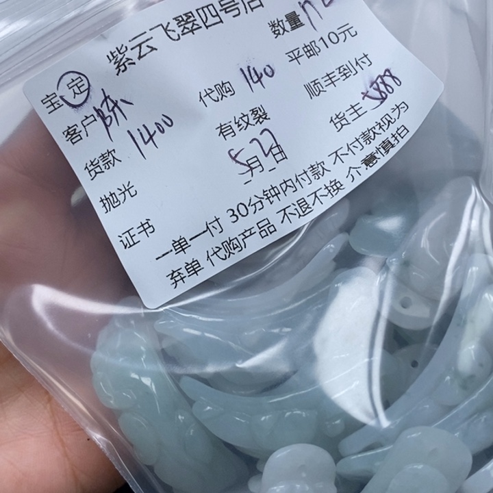 翡翠未镶嵌颈饰陈*心