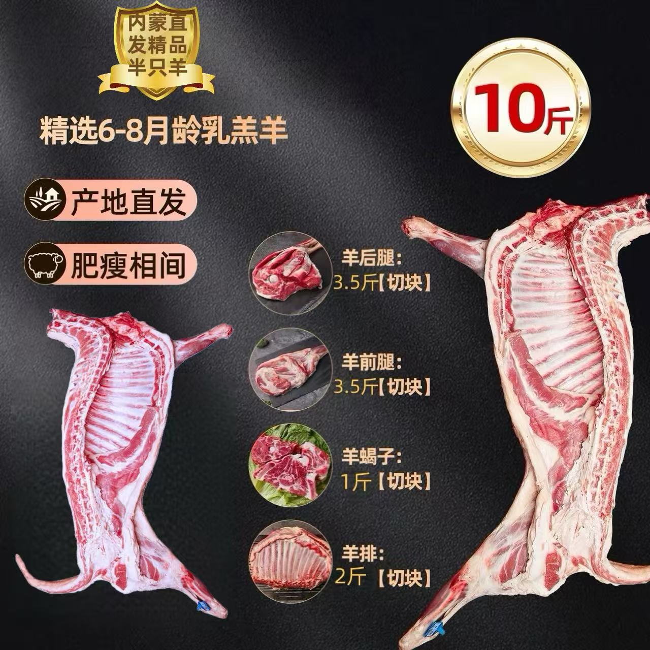 【蒙龙小绵】内蒙锡林郭勒盟半只羊（前腿+后腿+羊排+羊蝎子）10斤