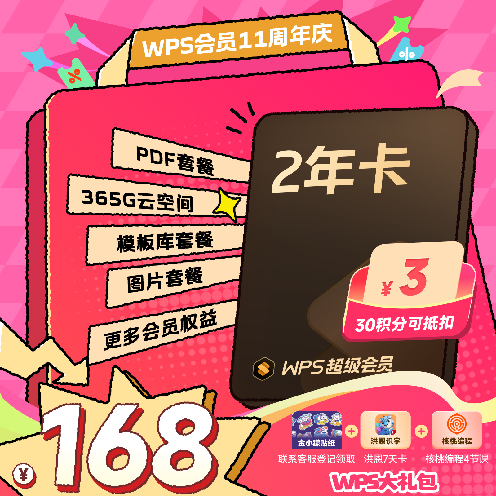 【WPS双11大促】WPS超会2年卡 PDF编辑语音转文字