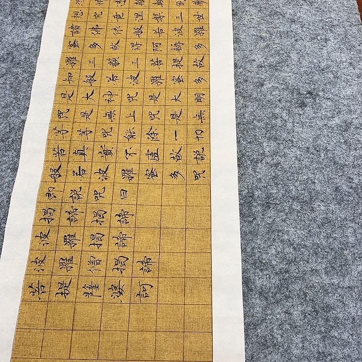 书法小*朗于福贵书法心经横版