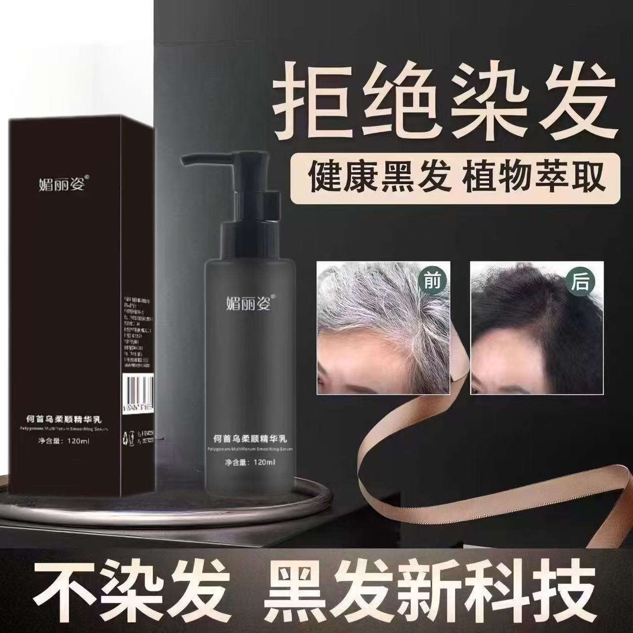 【官方旗舰店】养黑洗发水护发精华水晶乳正品修护乌发乳液微商同款