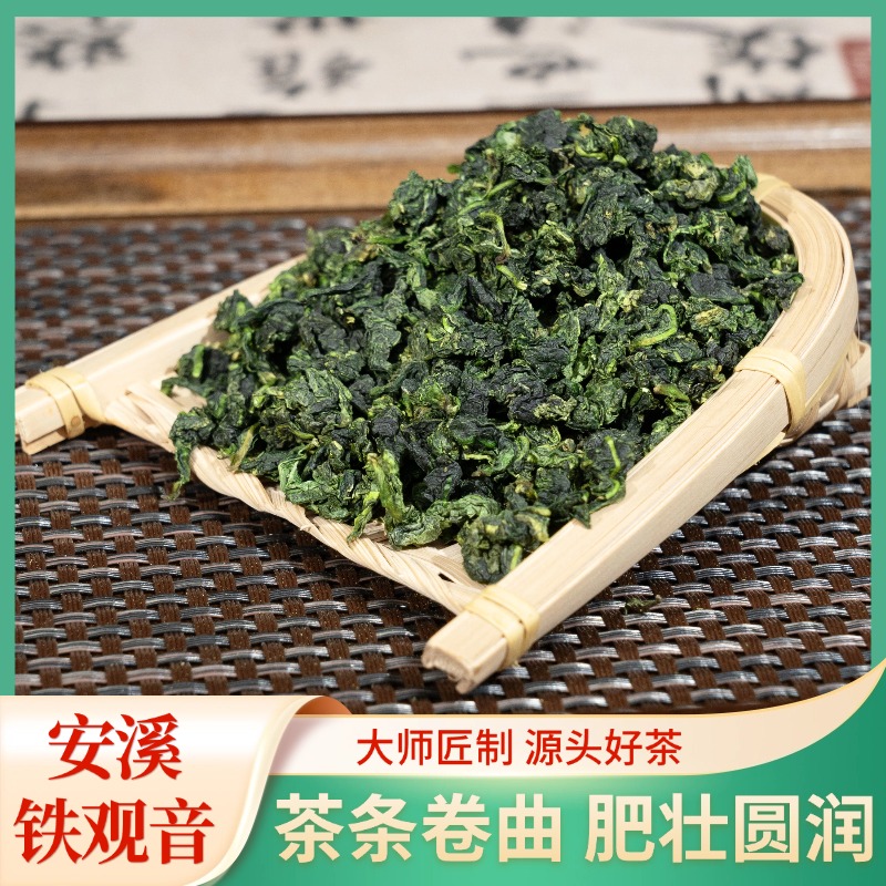 【新品浓香铁观音】2025新茶茶嫂当家安溪铁观音浓香兰花香高山罐装