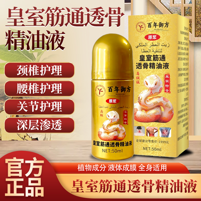 【免费试用一瓶】皇室筋通透骨精油液【羽毛】钞白ALBY