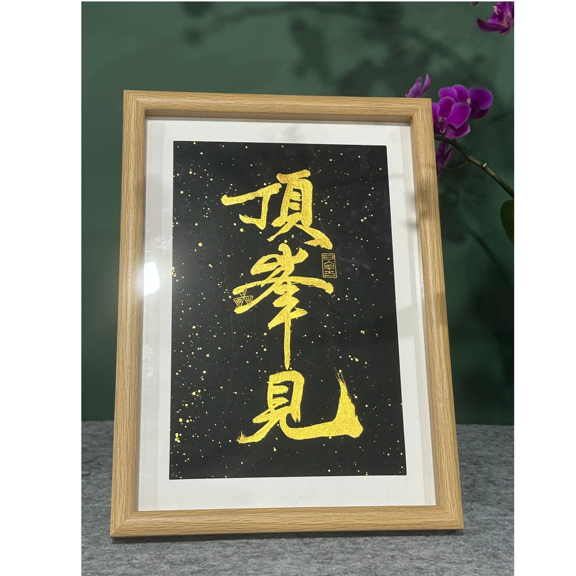 《顶峰见》书写创意A4原木色相框摆台