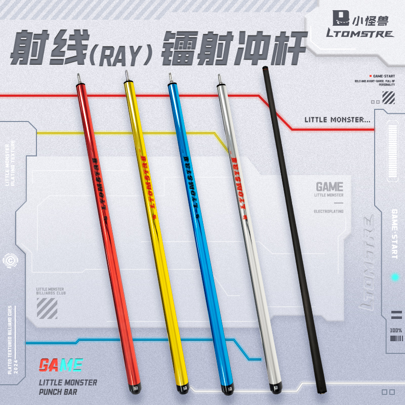小怪兽台球杆镭射系列冲杆单冲镀金款台球杆