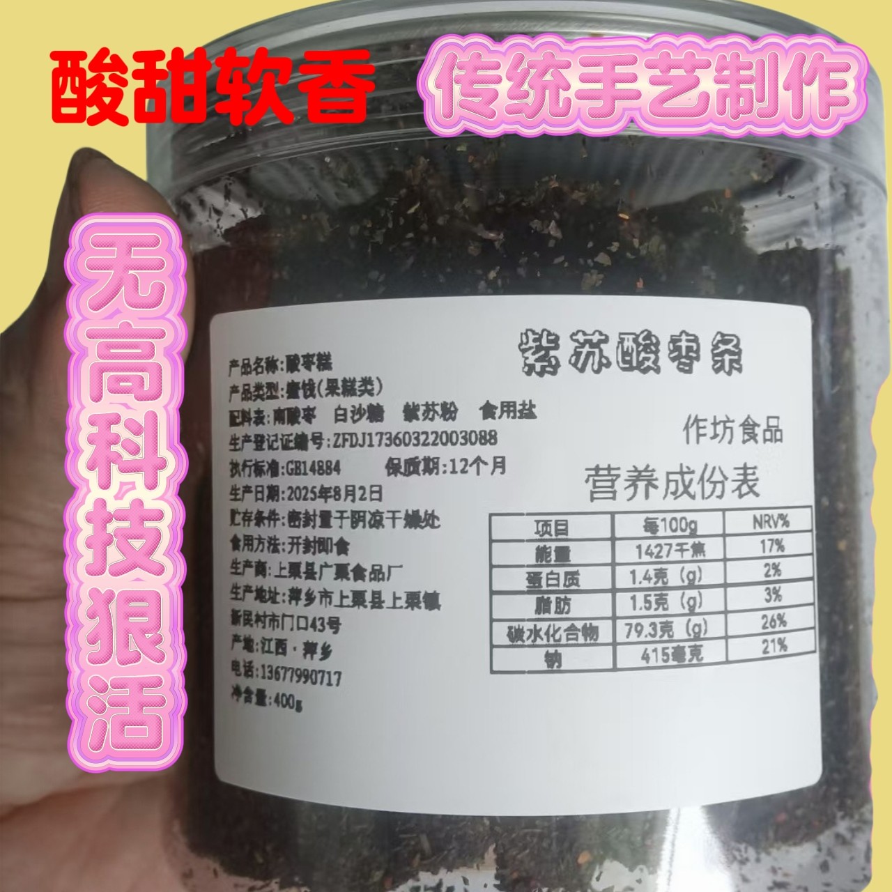 紫苏酸枣糕武功山特产糕点小零食酸枣条紫色正宗