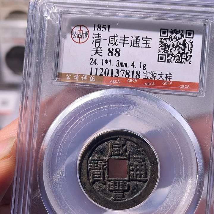 铜EB封装评级盒子币一个7818