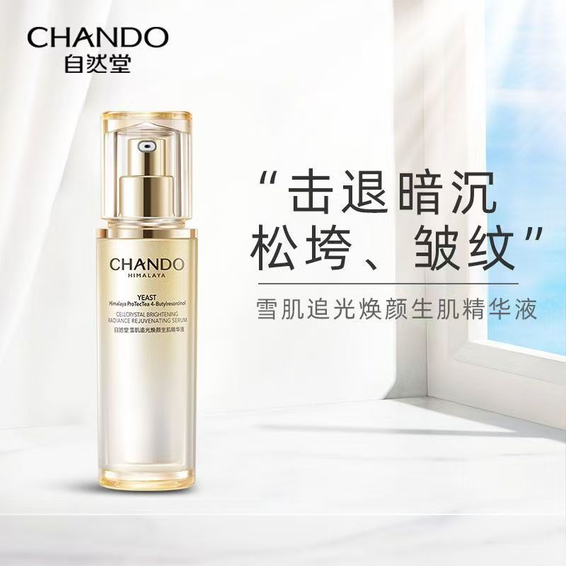 CHANDO/自然堂雪肌追光精华液40ml美白淡斑紧致抗皱舒缓修护保湿