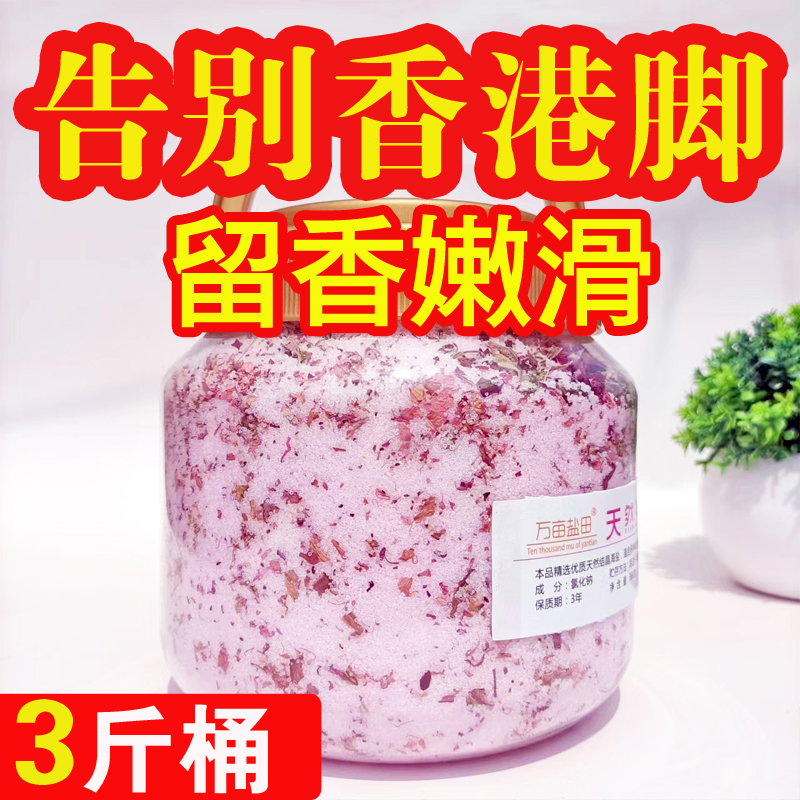 玫瑰足浴盐泡脚包抑菌止痒去臭角质老茧宫寒搓脚养生足疗美甲店