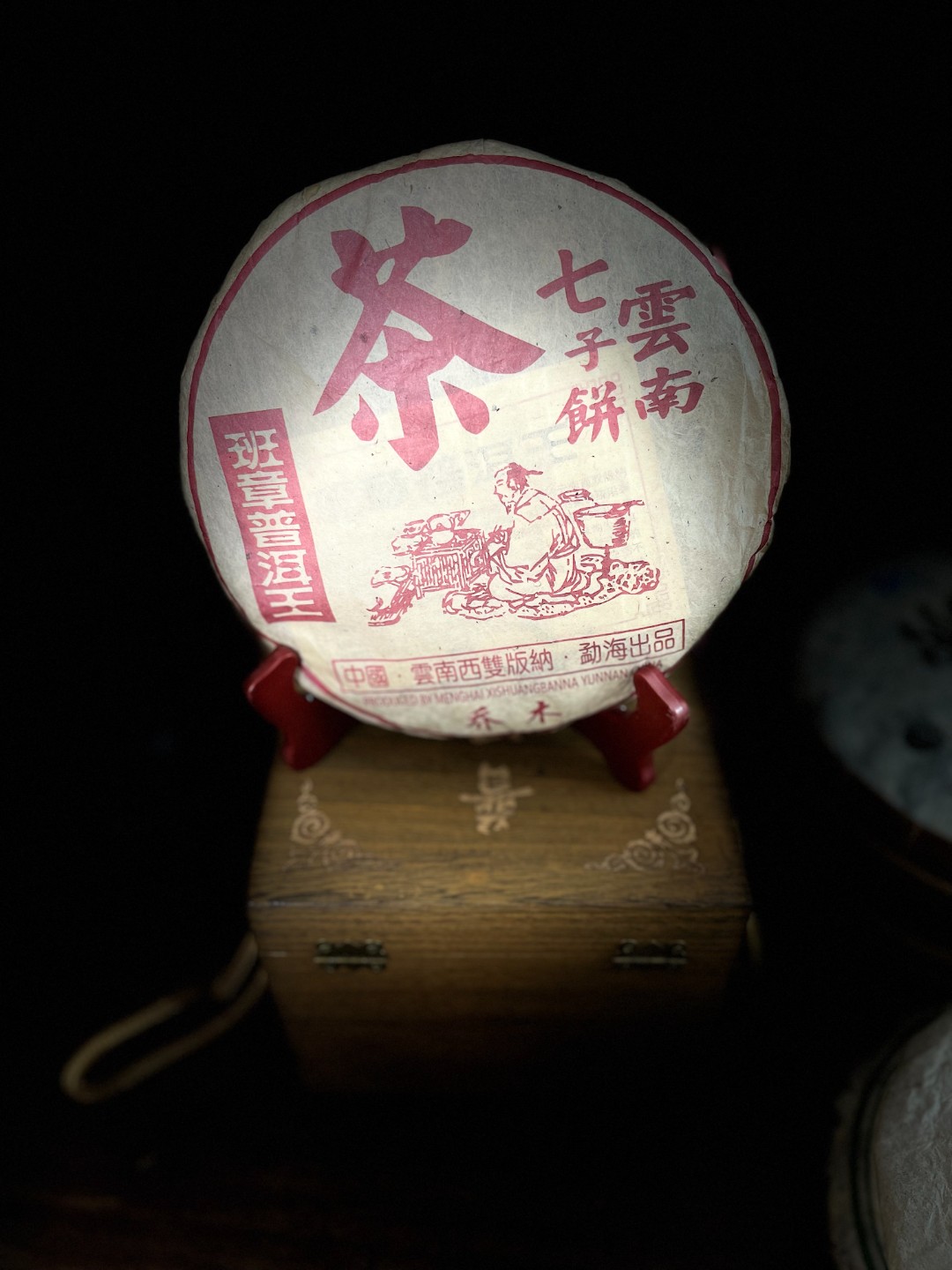 班章普洱王 2008年春 生茶357g 