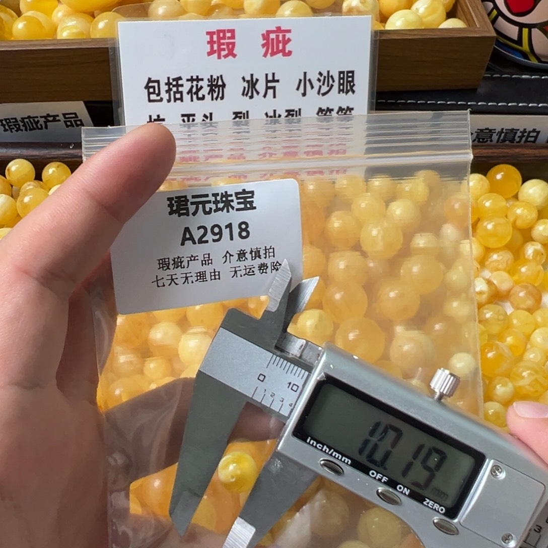 蜜蜡未镶嵌裸石2918