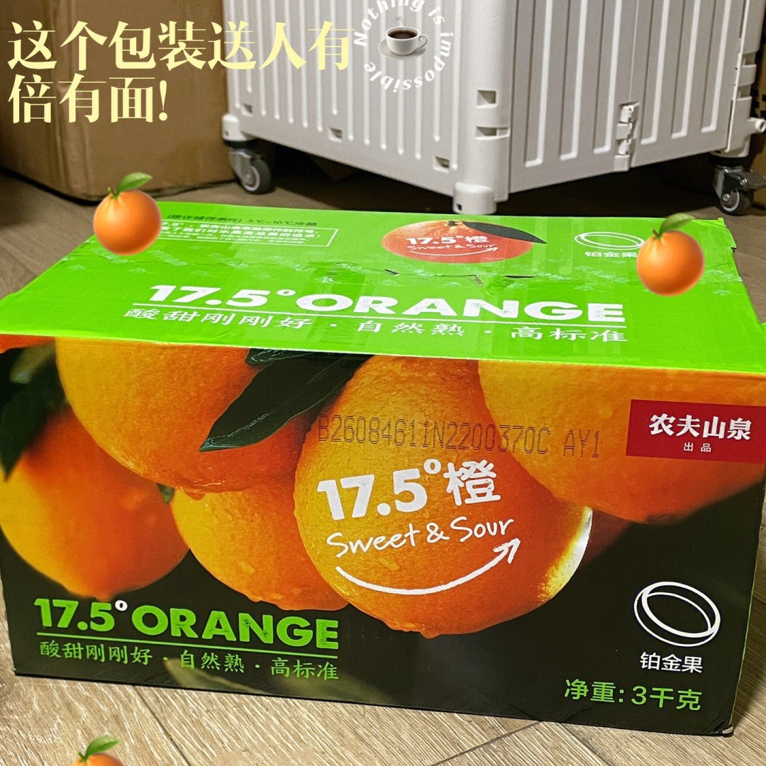 农夫17.5橙一箱6斤